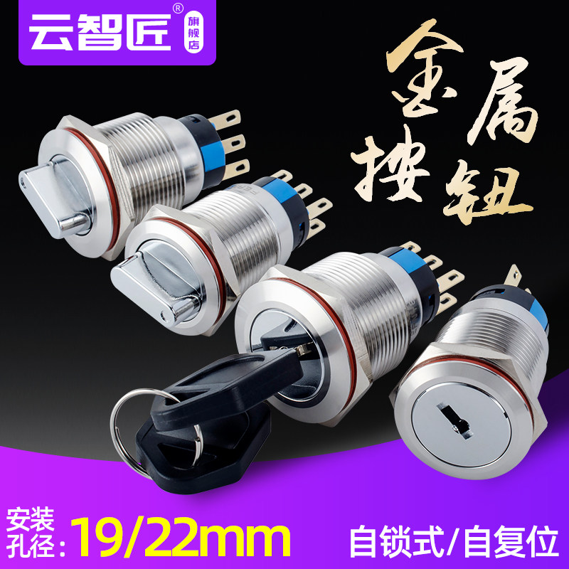 19MM 22MM metal two - step key rotation three - step selection knob conversion switch button