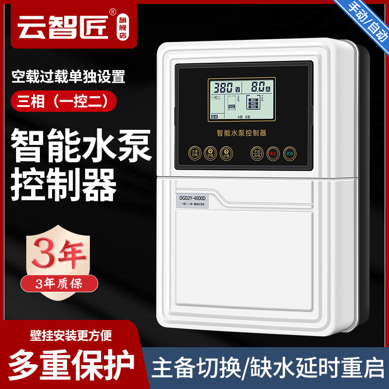 全自动水泵液位智能控制器三相380V液晶屏一控二过载保护水箱水塔
