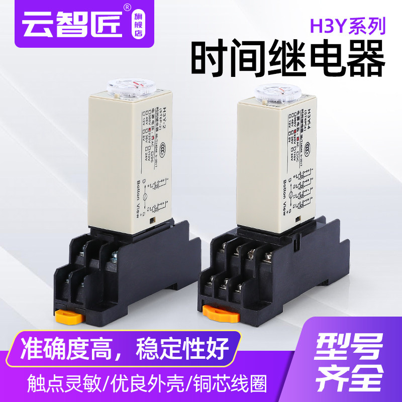 Power-on Delay Delay Relay Silver Contact H3Y-2 4 Small AC220V Time Relay DC24V 12V