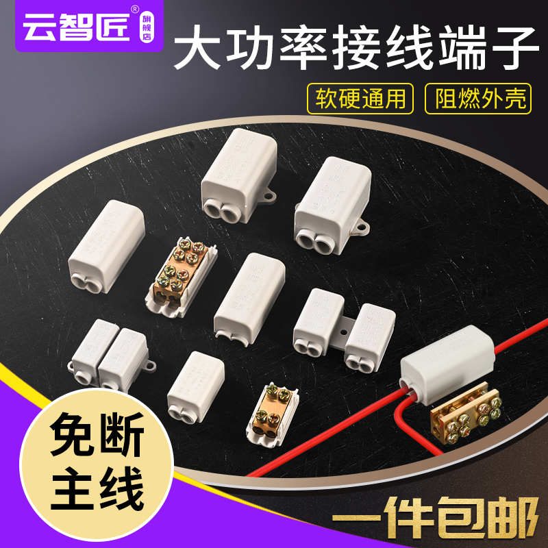 大功率T型接线端子电线快速连接器1分2卡子分线器10平方并线神器