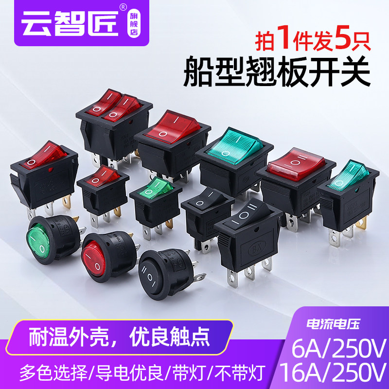 Boat type switch KCD1-2-3-4-7-6 foot gear water dispenser electronic rocker power supply small switch button high power