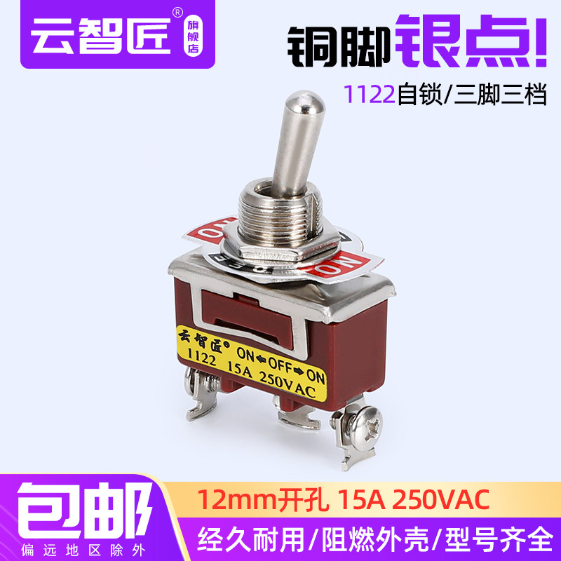 钮子开关摇臂扭子拨动开关E-TEN1122 3脚3档 自锁  螺丝脚 250V