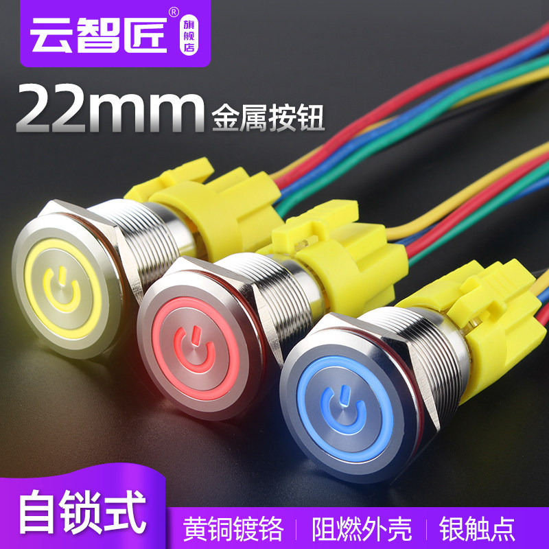 22MM环形电源灯金属电脑按钮开关防水圆形LED带灯小型桌面自锁式