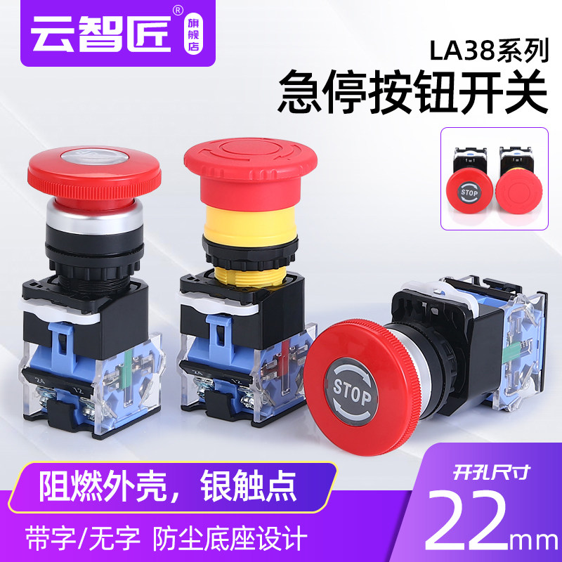 Cloud wise artisan emergency stop button switching power supply start stop LA38-11ZS self-lock emergency switch 22mm silver dot