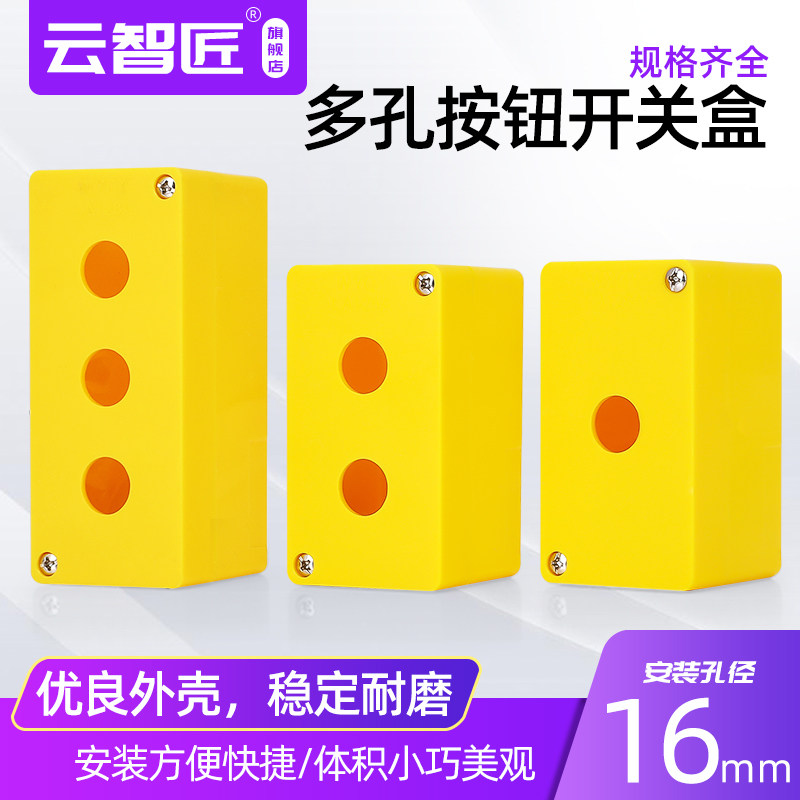 按钮控制盒开关按钮盒BX3-16开孔16mm防尘盒子LA16 LA128三孔1孔2