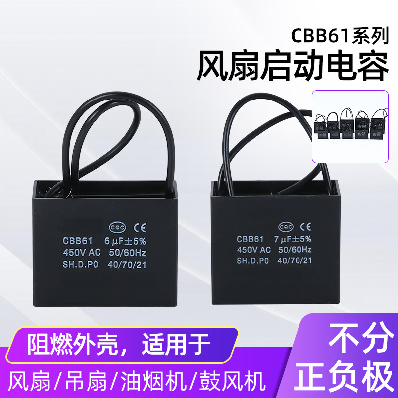 CBB61风扇启动电容1.2/1.5/1.8/2/2.5/3/4/5/6/7UF吊扇油烟机450V