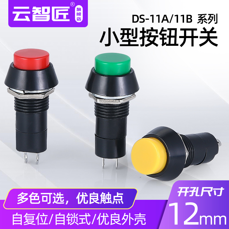 PBS-11 round self-lock self-reset point motion switch small button switch hole 12MM red green
