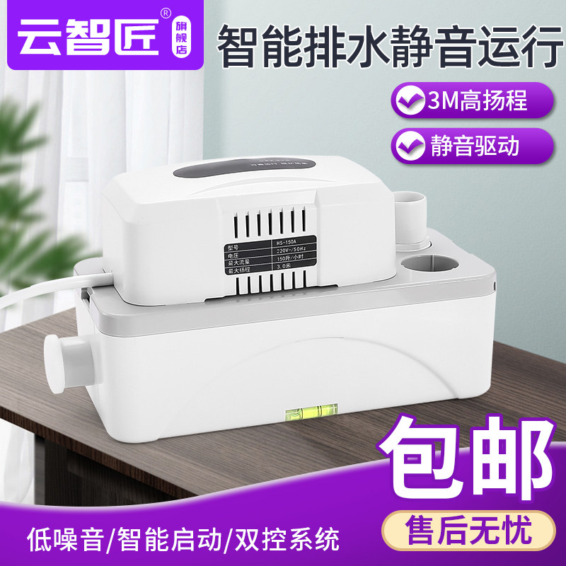 空调排水泵冷凝水提升泵家用静音中央空调外置抽水泵全自动排水器