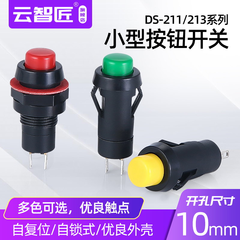 Round button switch DS-211 213 self-locking self-resetting normally open small power button switch 10MM