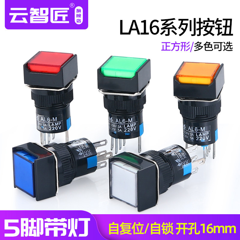 LA16F button switch with light self-reset self-locking square button start power button 220V 16MM