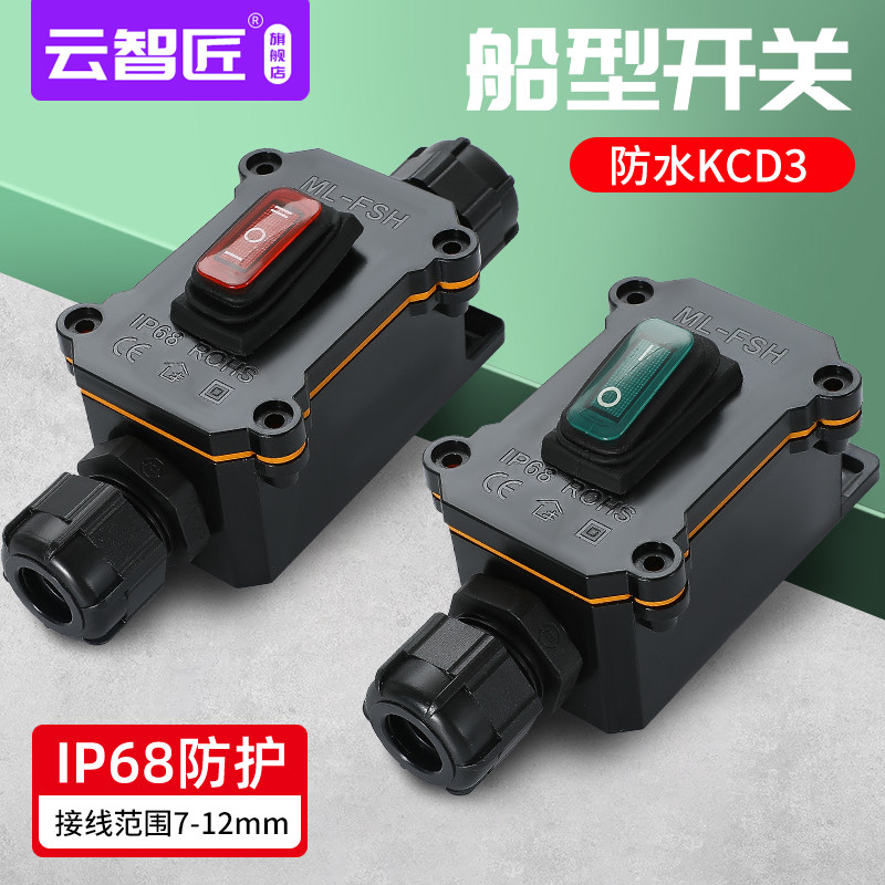 防水船型按钮开关盒 KCD3室外防雨带灯16A电源接线 过线4.5-8.5mm