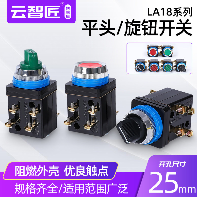 LA18-22按钮开关旋钮控制按钮自复位平钮选择按钮x2x3红绿25mm