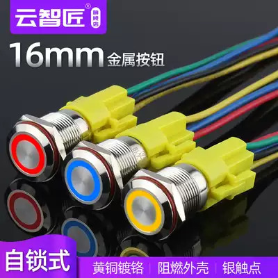 16mm metal button switch Self-locking ring amplifier with light start and stop button 12v 24v 220v