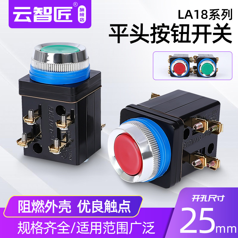 LA18-22 开孔25mm 二开二闭 自复位平头选择启动红绿控制按钮开关