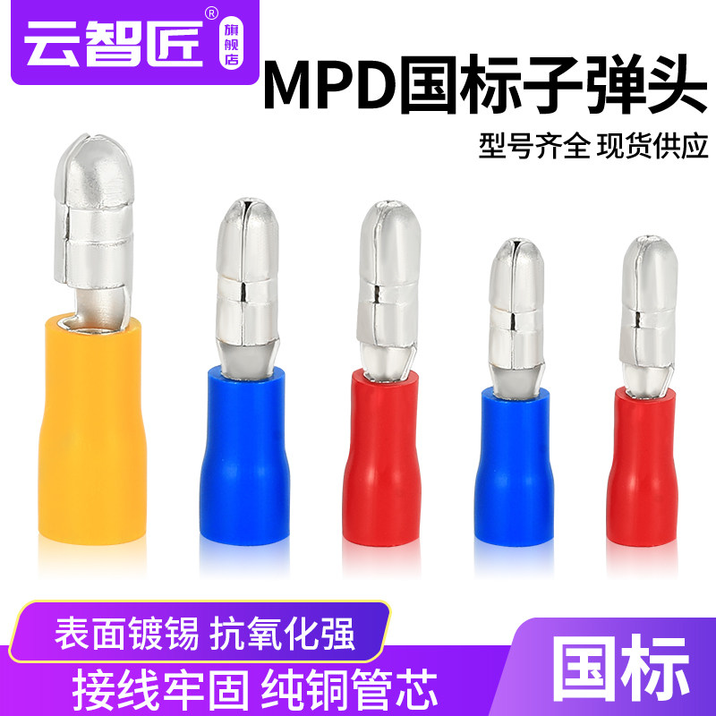 国标子弹头对插MPD1-156/FRD2-156/5.5-195冷压接线端子公母快接