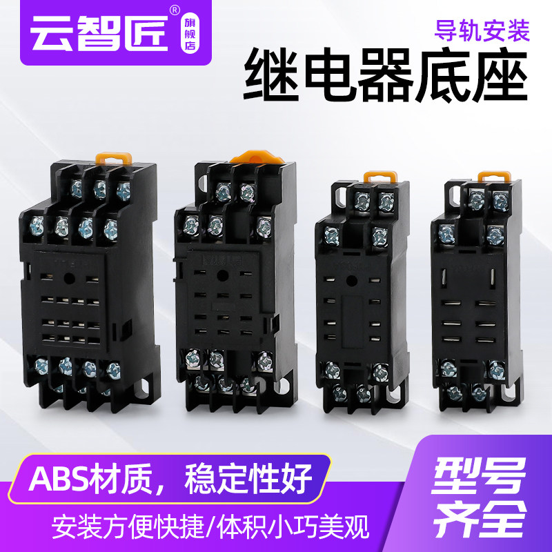 PYF08/11/14APTF PF083/085/113A中间小型继电器底座HH52/53/54P