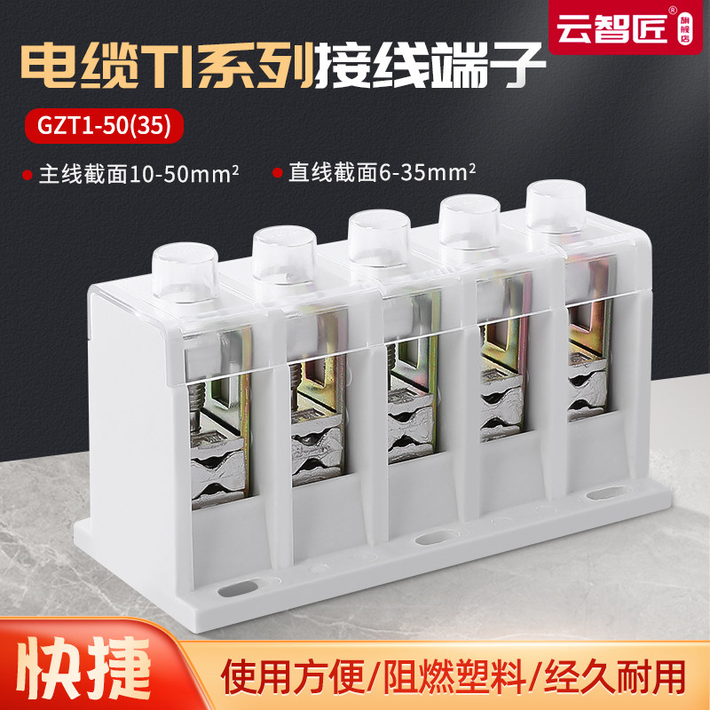 接线盒T接端子JXT1-50(35) 大电流主线10-50 分线6-35 电缆T接箱