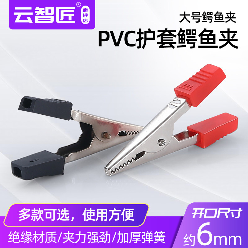 Large 5 cm pure copper alligator clip thickened battery clip charging experiment test clip all copper battery clip spot