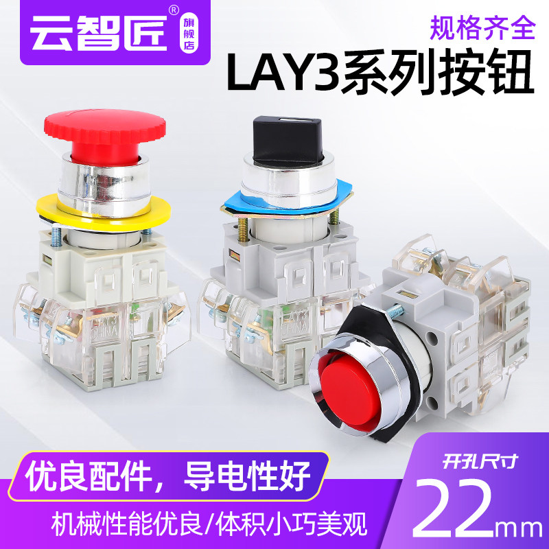 LAY3按钮开关平钮复位旋钮二档三档钥匙蘑菇头急停按钮开孔22MM