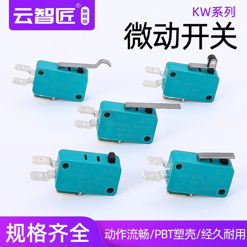 KW8绿色限位行程微动开关16A250V常开常闭3脚2脚银触点带长柄滚轮