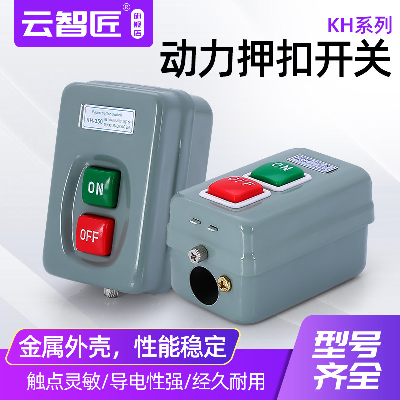 压扣开关KH-305/201启动按钮开关三相动力用押扣开闭器控制按钮