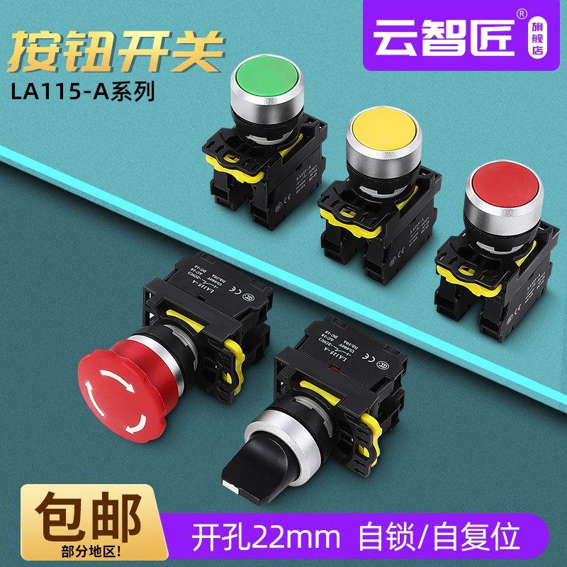 LA115-A2-11 按钮开关 自复位 旋钮 急停 按钮开孔22mm启动停止