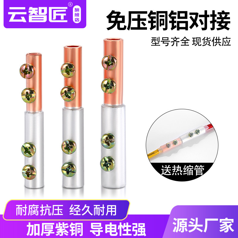 铜铝接头过渡连接器快速接线端子大功率免压接线神器电线对接线夹