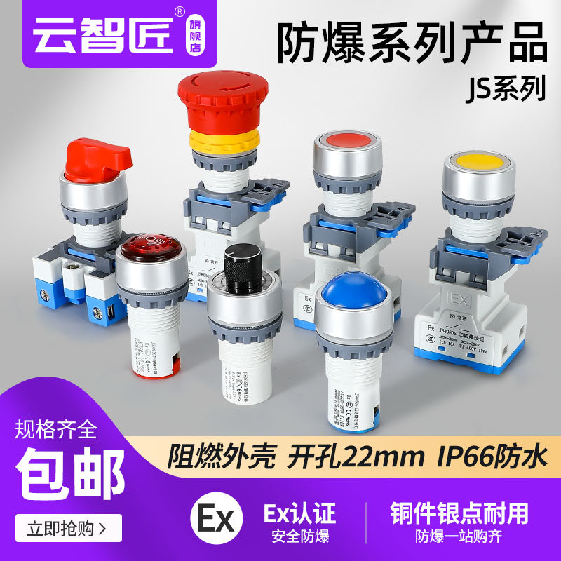 JS80防爆集合银点开闭两开孔22mm