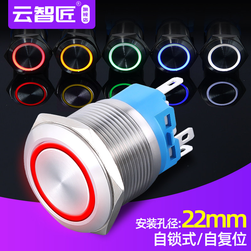 22mm metal button switch with ring lamp reset self-locking start waterproof power switch 12V24V220V