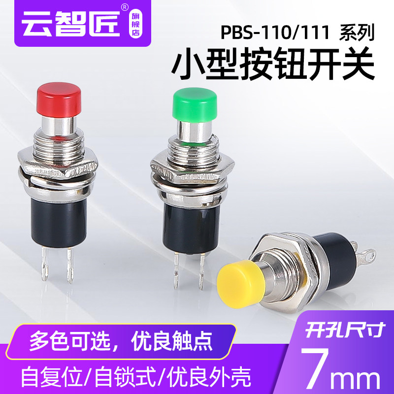 Small round button PBS-110 2 pin self-resetting self-locking jog power push button switch copper pin 7MM