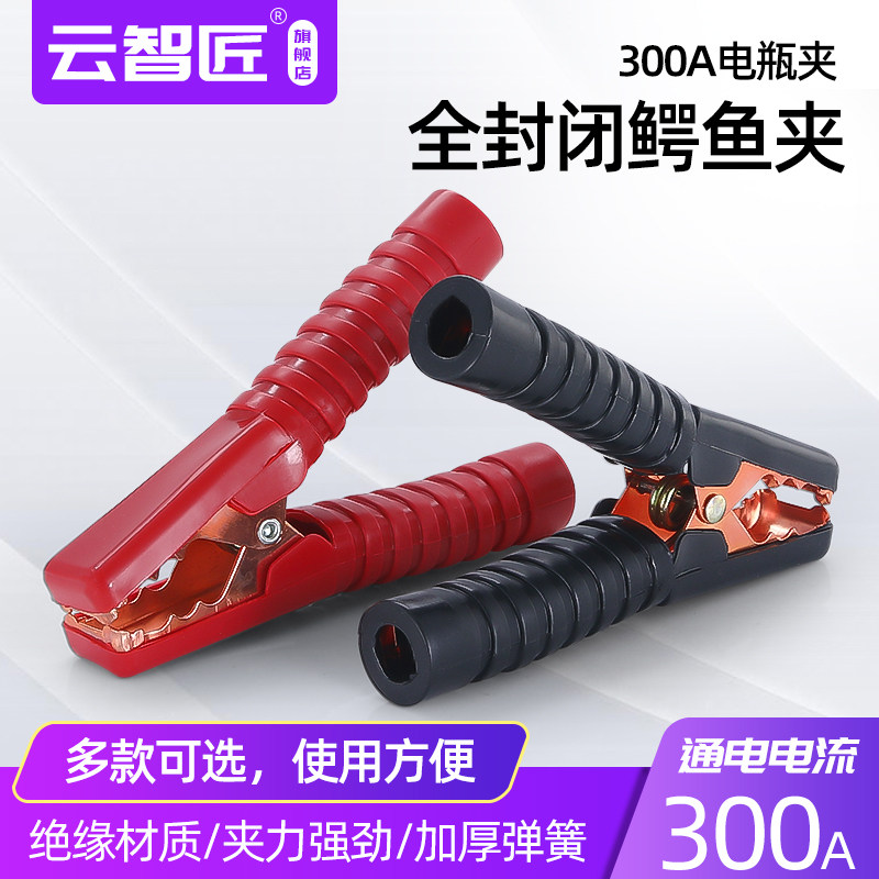 Large current 300A full jacket pure copper battery clamp crocodile clamp car battery hitch accumulator charging clip