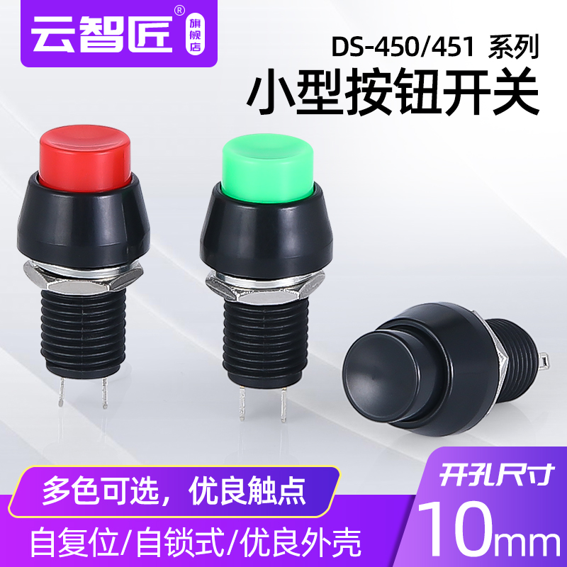 Micro-miniature power jog button switch DS451 DS450 button normally open round switch 10MM red and green