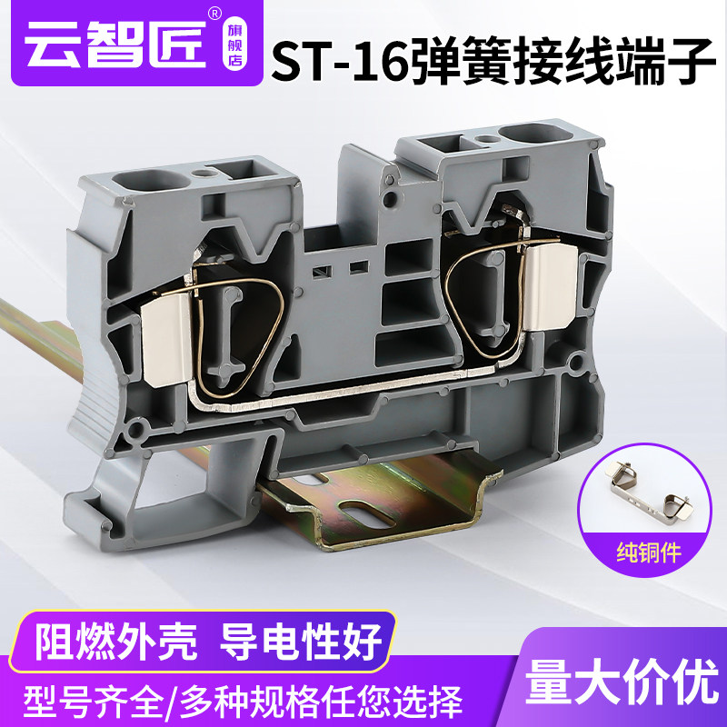 接线端子排ST弹簧端子排ST16快速导轨式直插型端子16mm平方UK