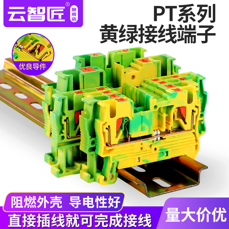 PT2.5-PE接线端子直通型导轨插拔直插式连接免工具弹簧接地端子