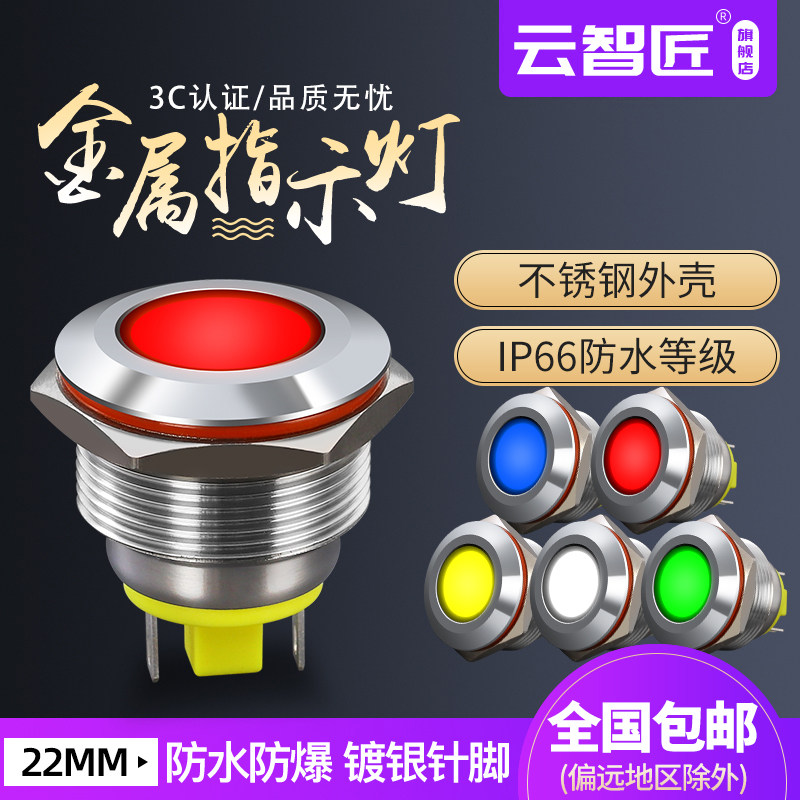 22MM LED light metal LED light source high brightness luminous signal lamp 24V 220V waterproof welding foot