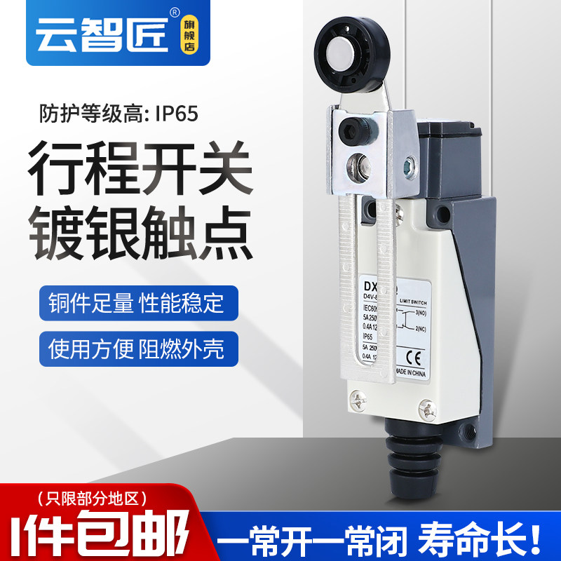 D4V-8108Z 行程开关 限位开关 带滚轮 金属底壳 铜件银点