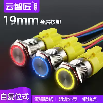 19mm metal button switch Self-reset ring light waterproof button Car one-button speaker modified computer start