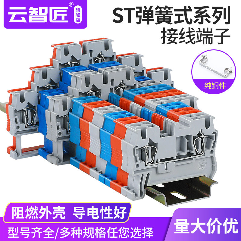ST2.5接线端子 纯铜材质阻燃弹簧式直插型端子导轨式快速端子排UK