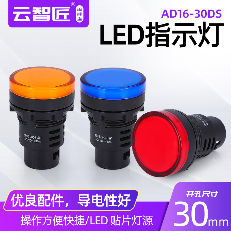 电源指示灯AD16-30DS信号灯30MM开孔 LED纯色红绿黄蓝白24V220V