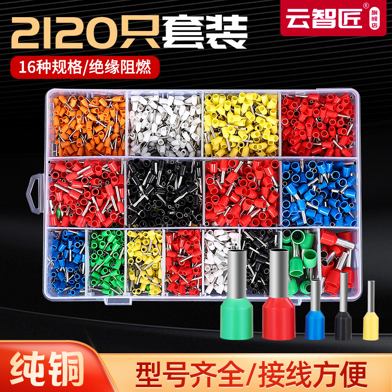 Needle - type 2120 cold - pressed terminal pre - insulated tube VE terminal plug - in nose copper - plated combination package