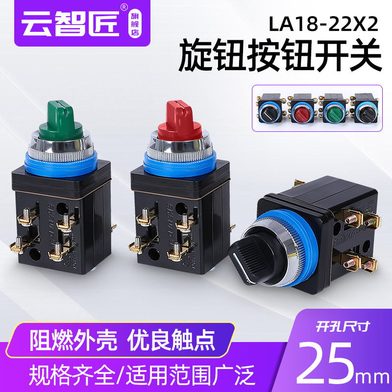 银点 LA18-22X/2旋转按钮开关2档3档转换开关LA18-22X/3 /2旋钮