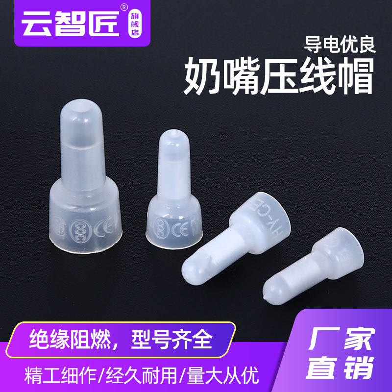 压线帽奶嘴式快速接线冒电线连接器并线器闭短接接线端子CE-1/2/5