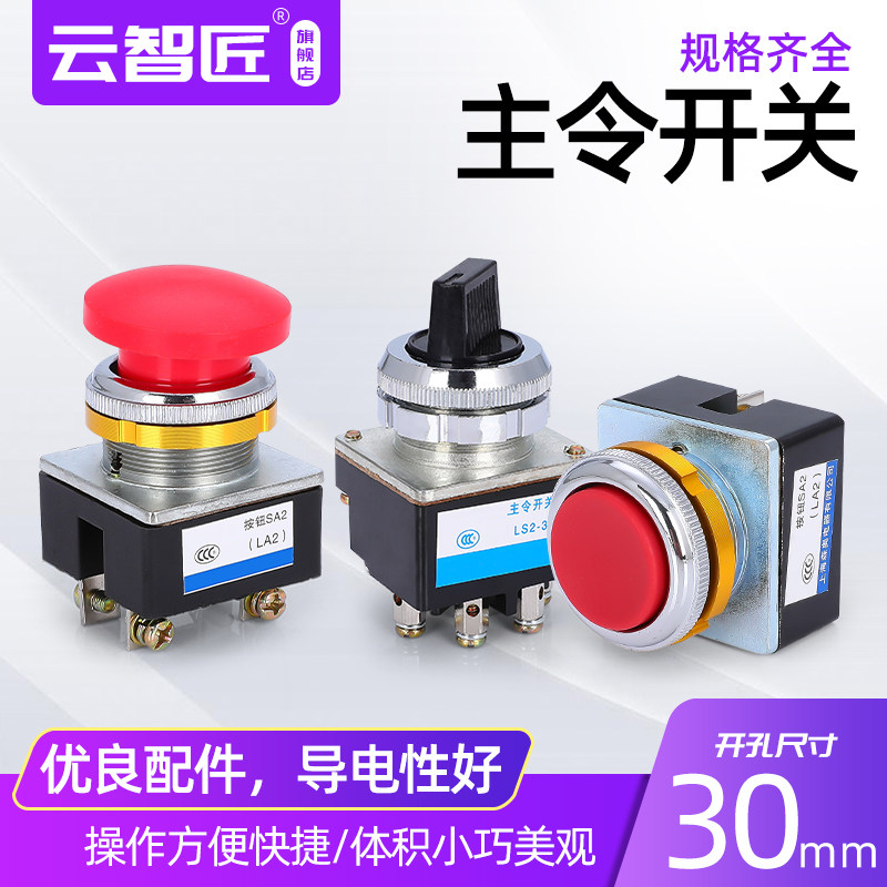 LS2系列十字主令开关 LS2-3 三档旋钮 4只脚 开孔30MM LA2 按钮