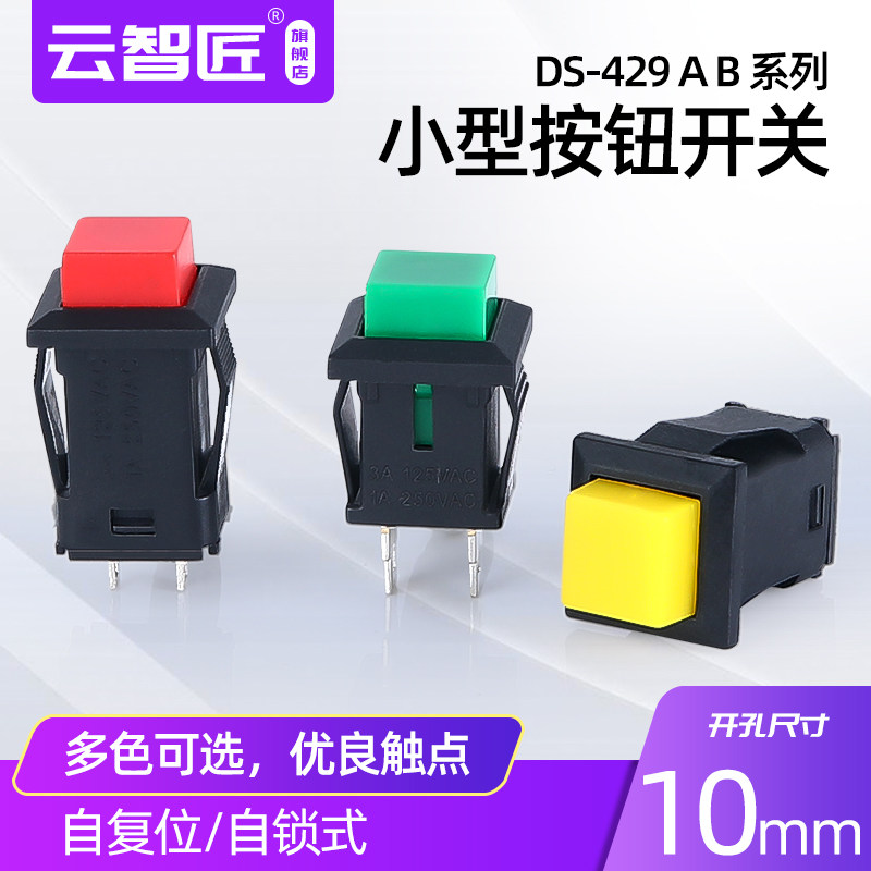 DS-429A 429B 430 Push button switch with lock, self-lock, non-lock, self-reset push button switch, red, green