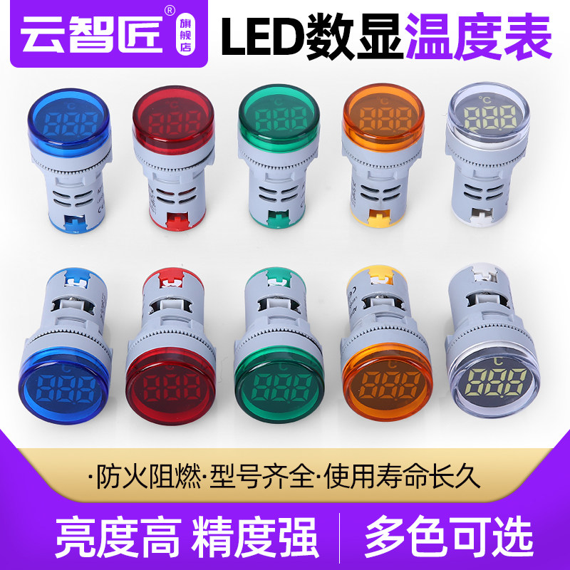 AD16-22TM交流指示灯温度表测量负20-199摄氏度感温探头五色可选