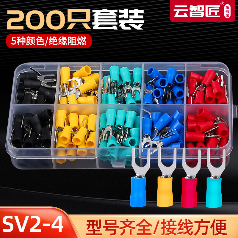 冷压端子 叉形预绝缘端头SV2-4 叉型Y型U型接线端子 一盒200只装