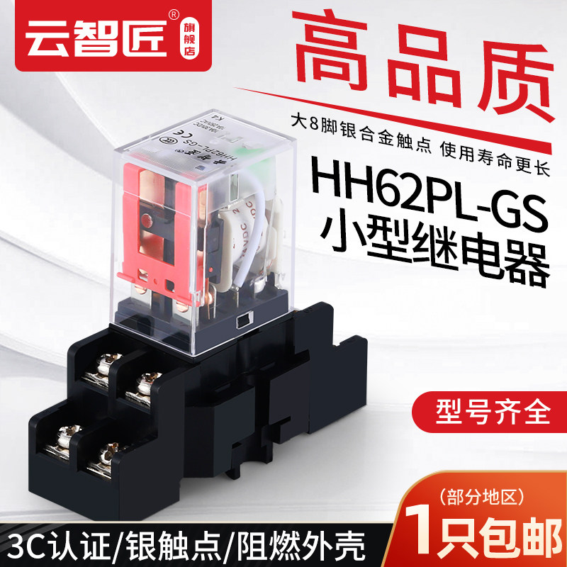 中间继电器220v交流12v小型电磁24伏直流HH62P-GS 380V开关LY2NJ