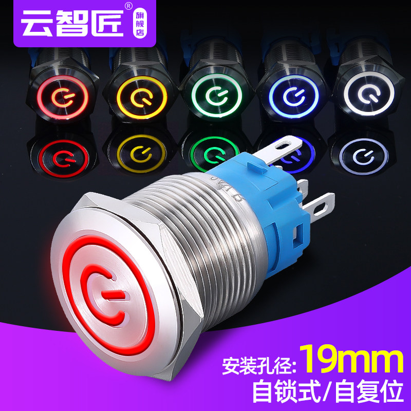 19mm metal button switch with power light reset self-locking start waterproof power switch 12V24V220V