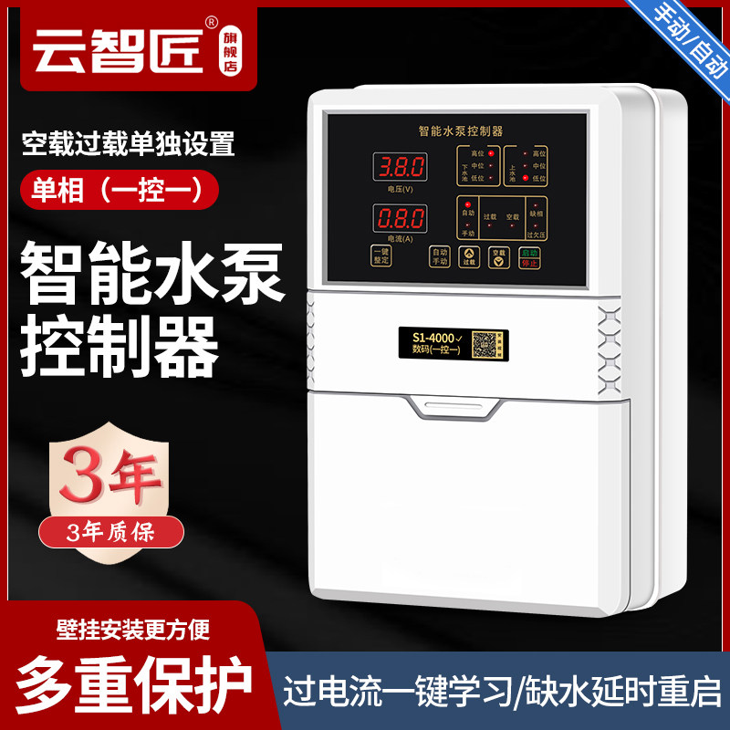 水泵智能控制器单相220V380V液位水塔自动上水抽水泵感应控制器