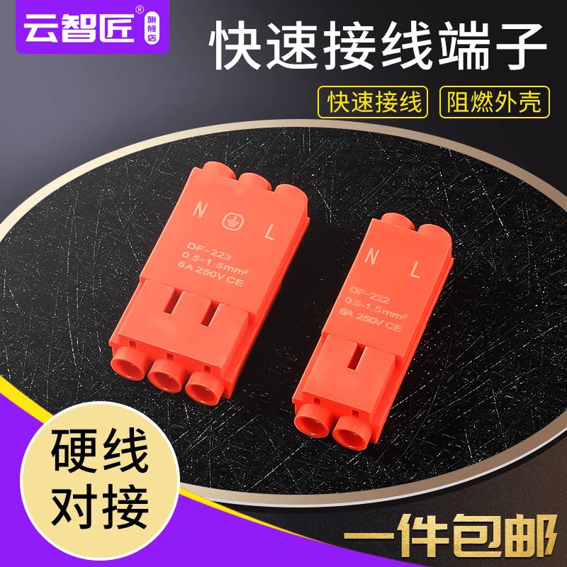 可分离 式 DF-222 硬线使用2进2出 DF-223 快速连接器3进3出 端子
